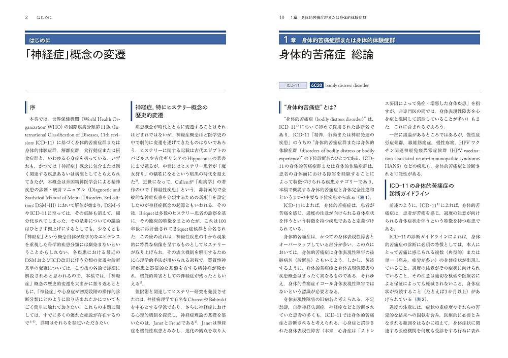 精神疾患の臨床4 定価1万6000円 Learning More on the Web 講座 精神疾患の臨床 4 身体的苦痛症
